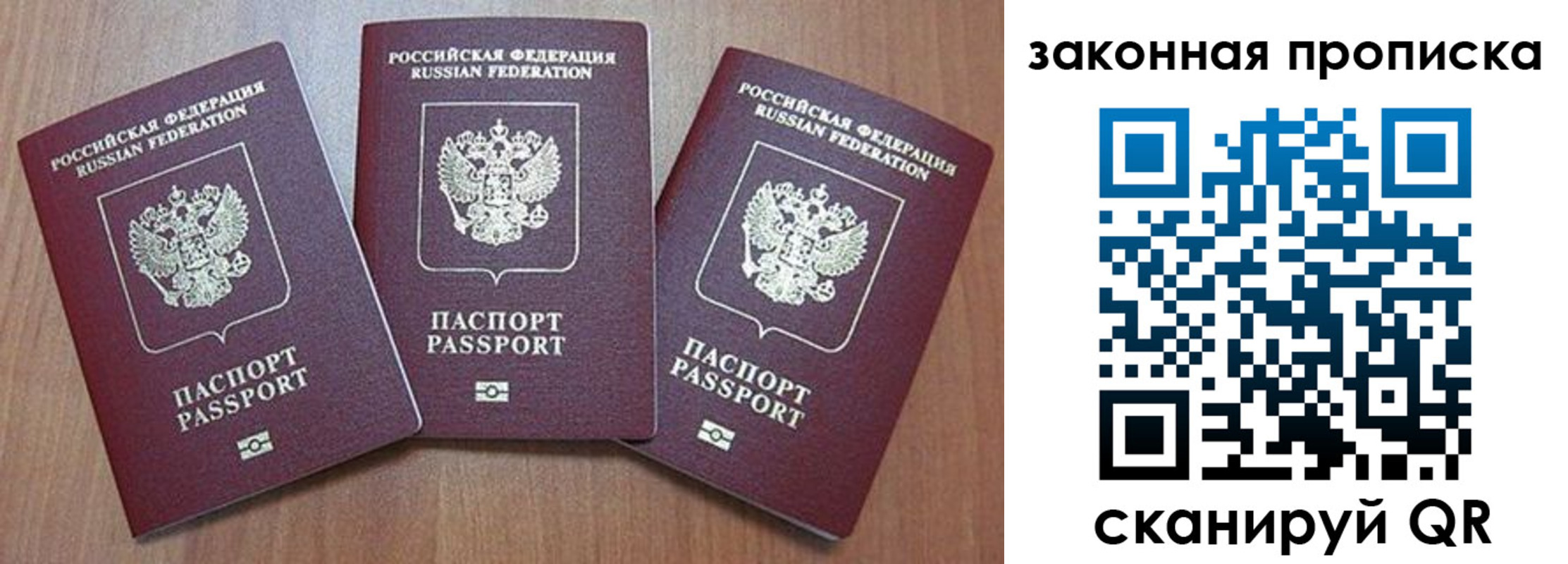 прописка 2025 в Бийске