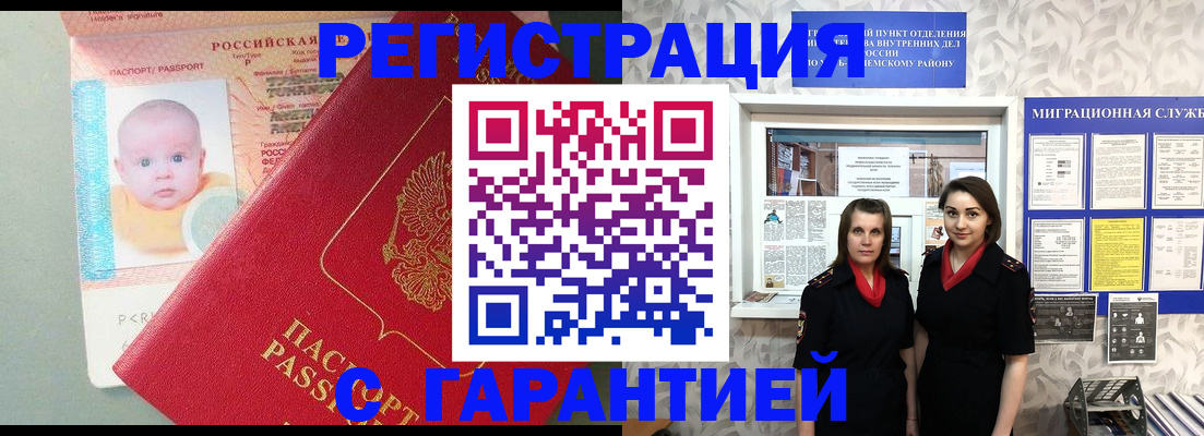 прописка для кредита в Бийске