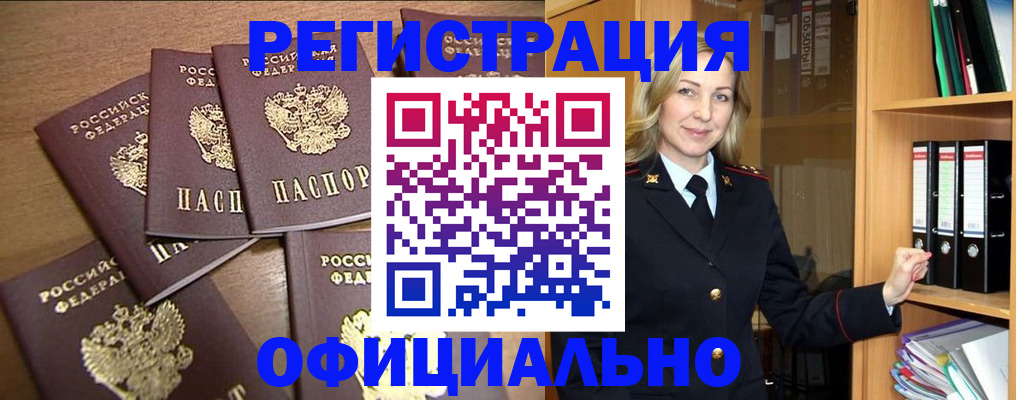 прописка для кредита в Бийске