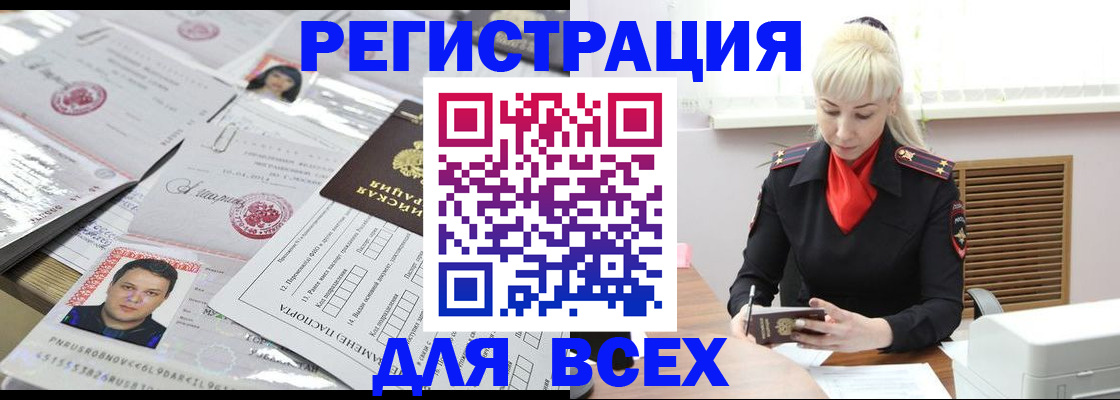 прописка штамп в Бийске