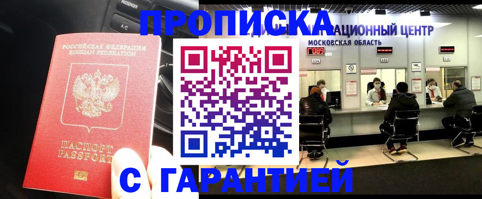 прописка паспорт в Бийске