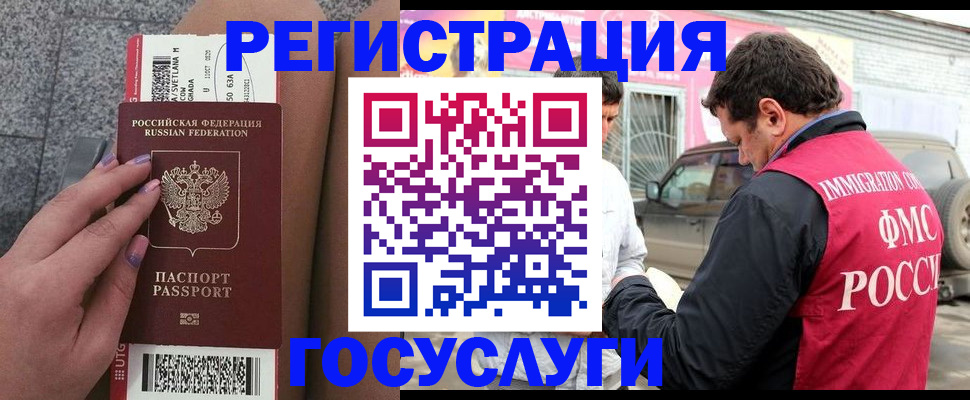 купить прописку в Бийске