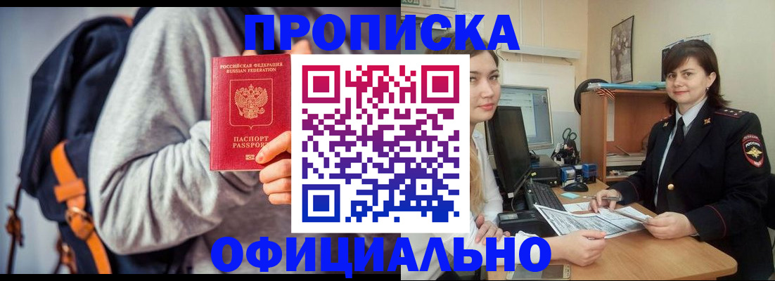 прописка паспорт в Бийске