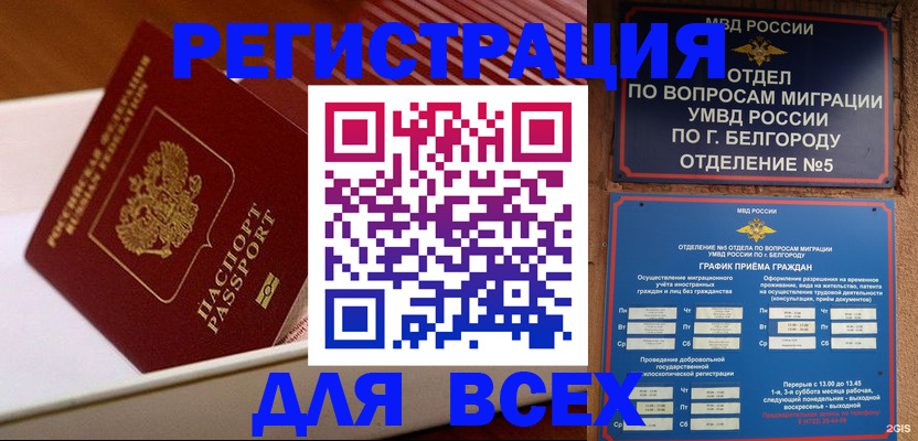 временная регистрация в Бийске