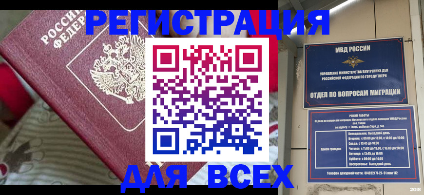 временная регистрация адрес в Бийске