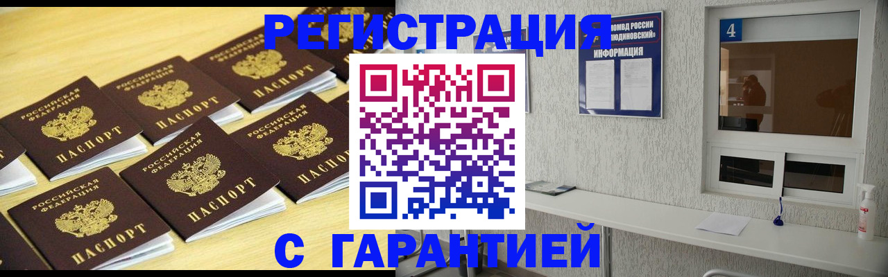 временная регистрация в Бийске